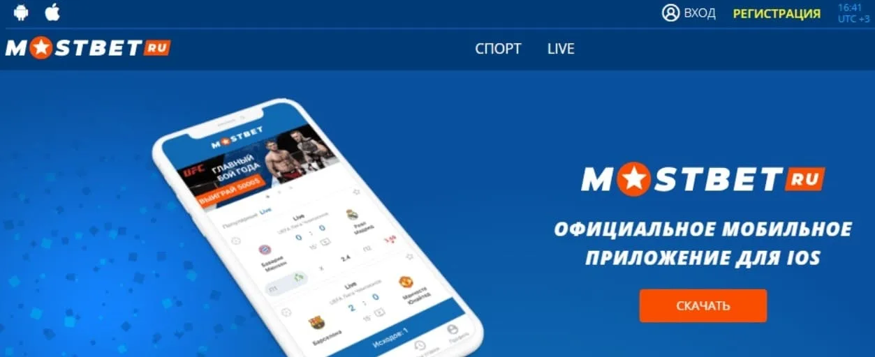 Мостбет вход через приложение.