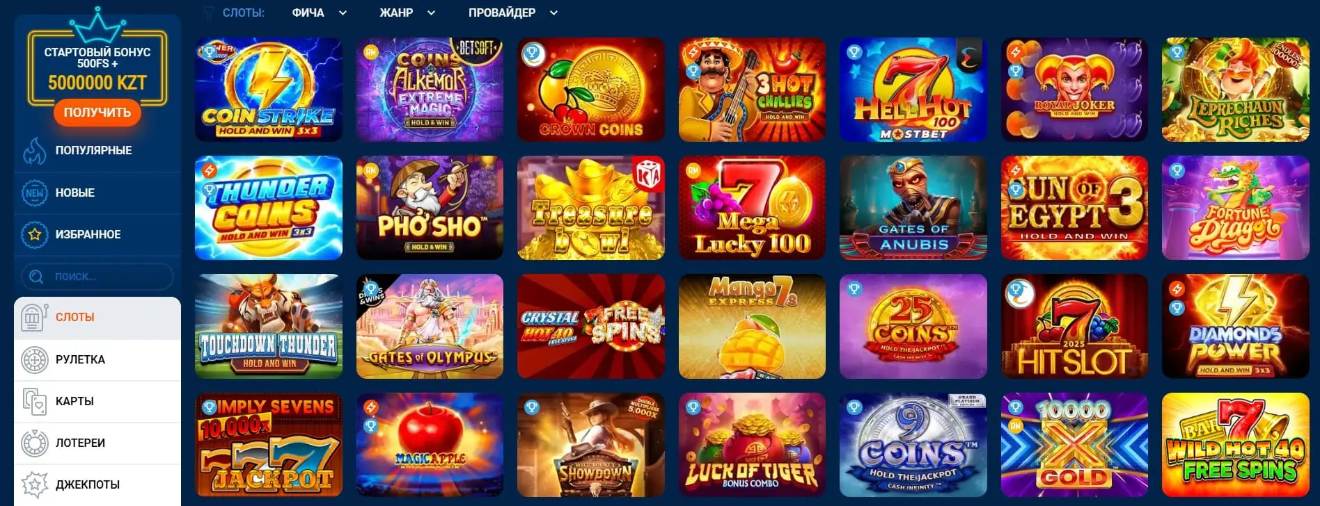 Mostbet kz игры.